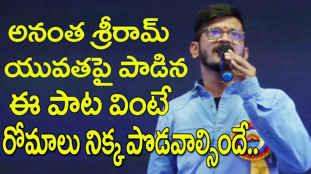 ఈ పాట వింటే రోమాలు నిక్కపొడుస్తాయి | Anantha Sriram Inspirational Song For youth | Jaikisan News