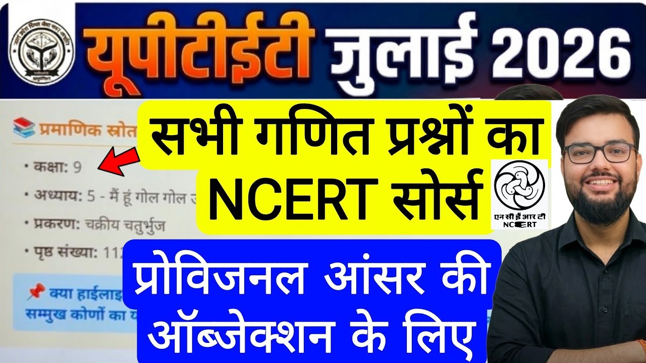 UPTET JULY 2026 ALL WRONG ANSWERS IN PROVISIONAL ANSWER KEY MATH QUESTIONS NCERT SOURCE | UPTET 2026