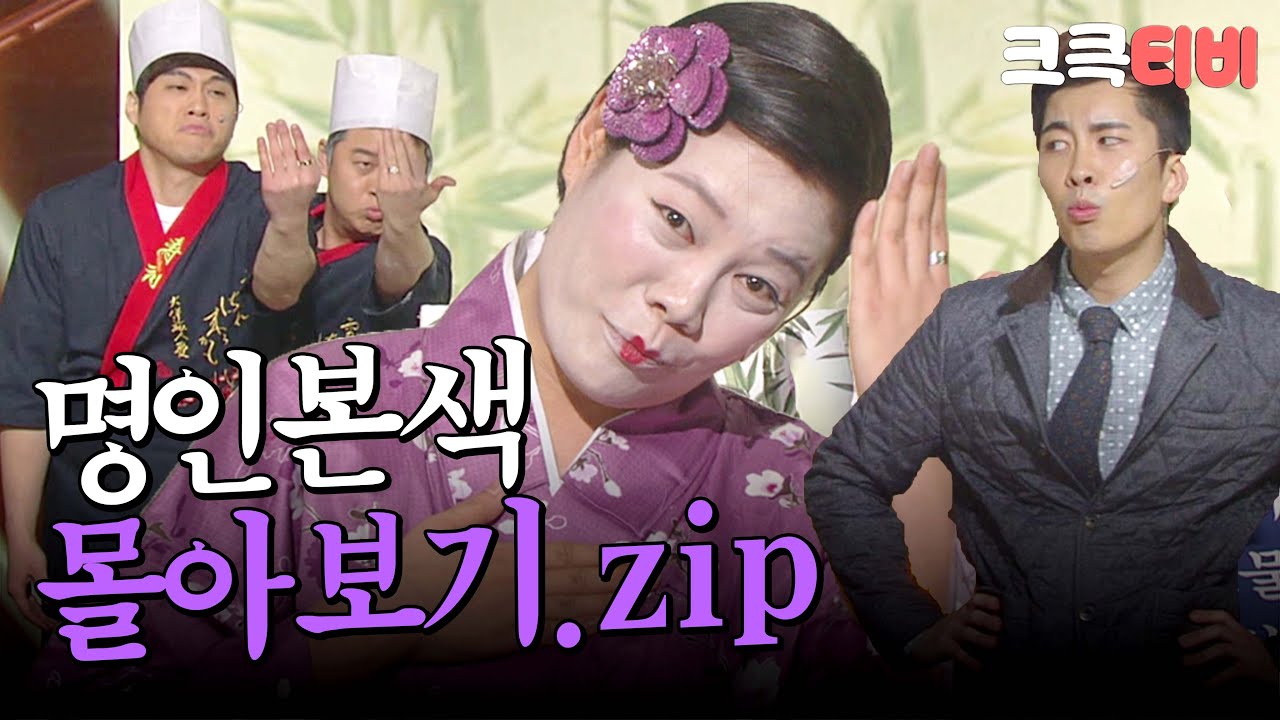 [크큭티비] 금요스트리밍: 명인본색.zip | KBS 방송