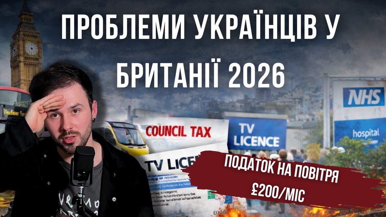 Правда про життя в Англії: лікарі, податки і страхування. 10 речей, які шокують українців