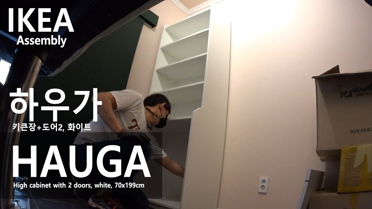 How to Assemble IKEA - 이케아 HAUGA 하우가 키큰장+도어2, 화이트 조립하기