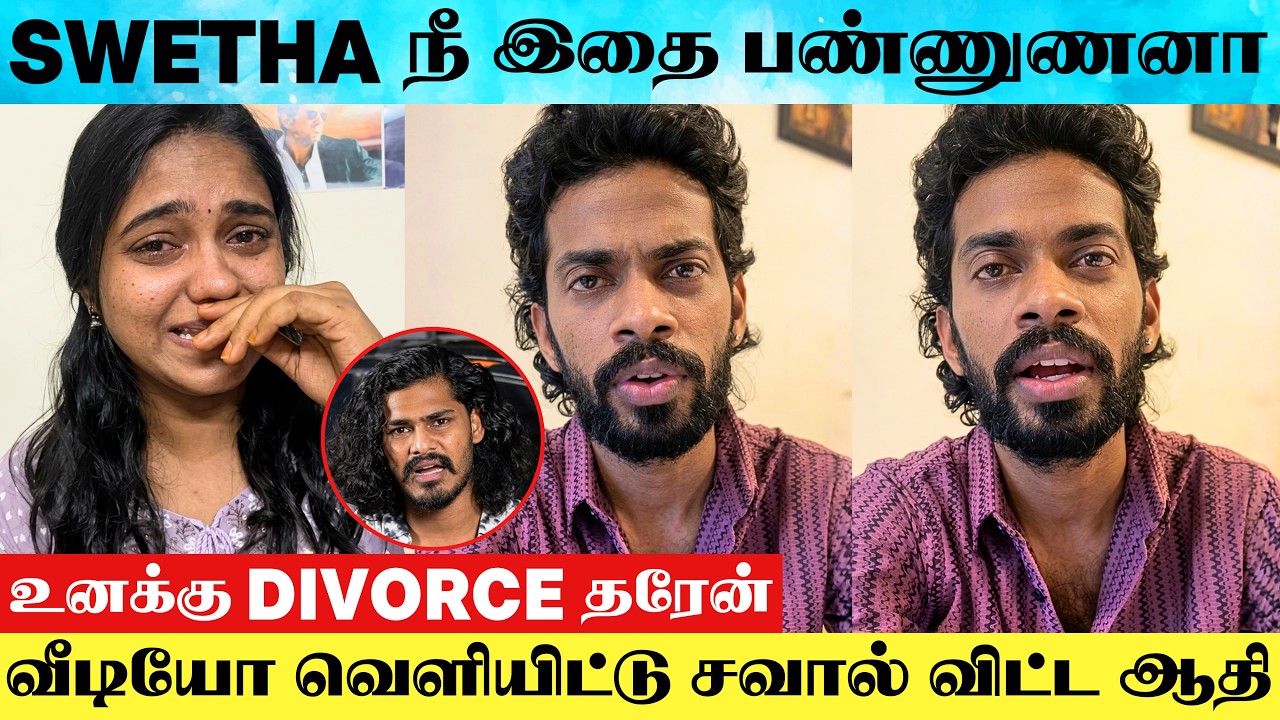 Aadhi Vs Swetha Issue : Chinna marumagal Serial Actress Swetha's Husband Aadhi Challenge To Swetha