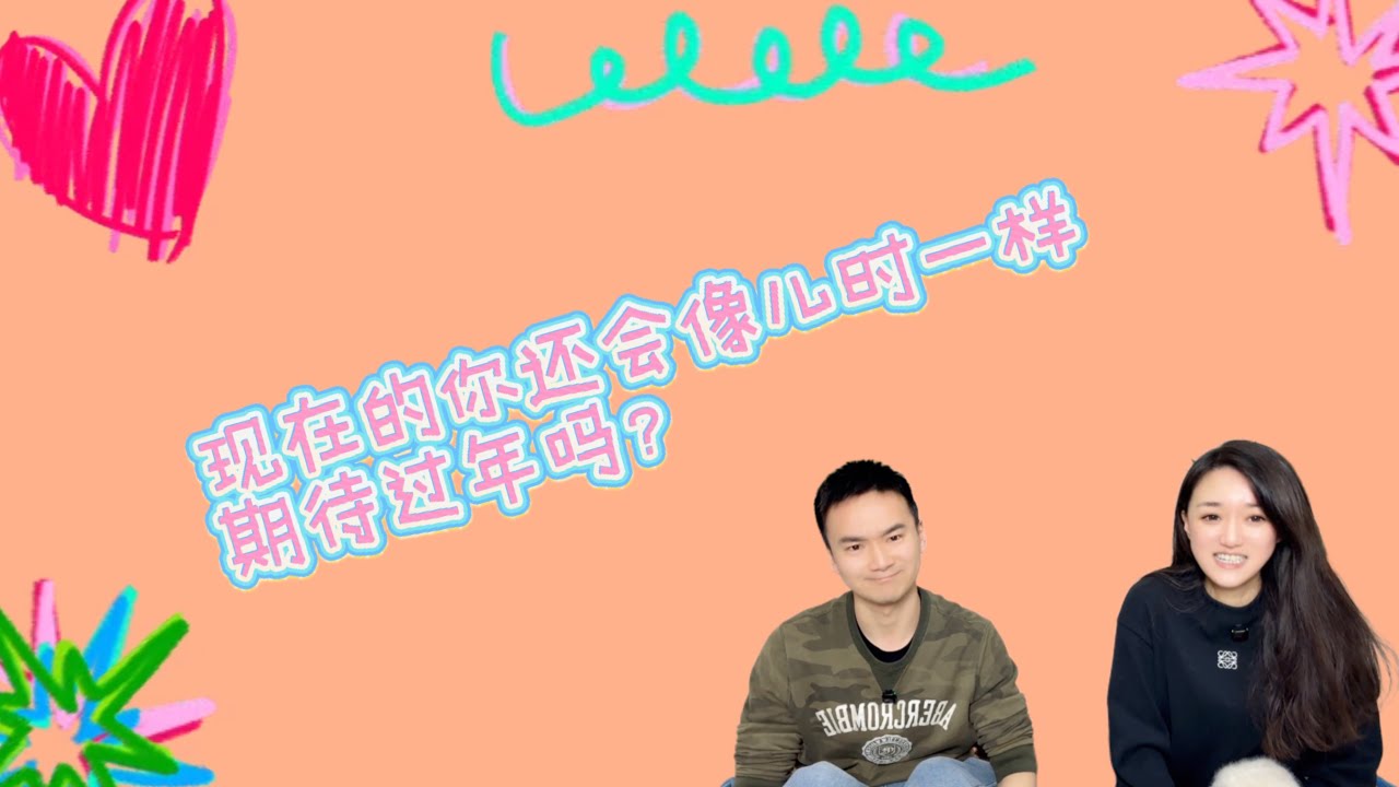 现在的你，还会像儿时一样期待过年吗？ 🤭之穷养儿子富养女