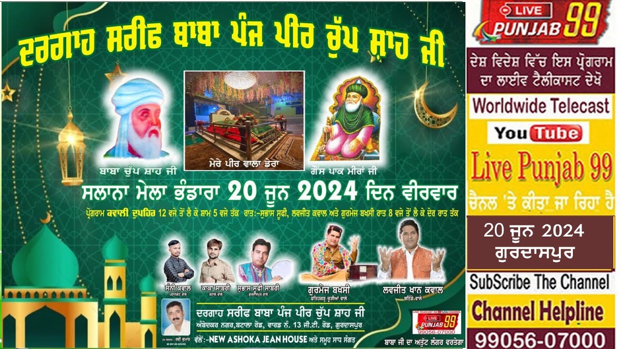 Live Salana Mela Dargah Sharif Baba Panj Peer Chup Shah JI Ambedkar Nagar Gurdaspur 2024