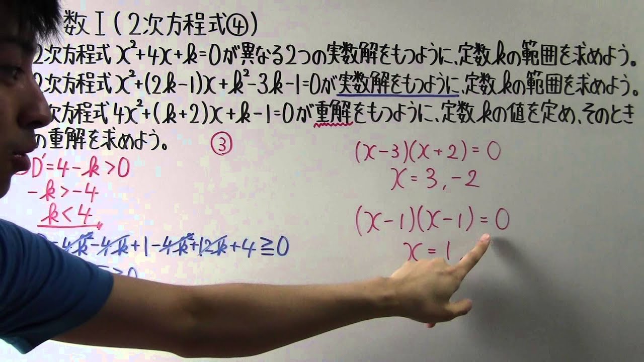 【高校数学】　　数Ⅰ－５７　　２次方程式④