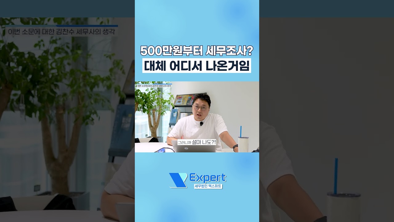 500만원 출금이나 계좌이체하면 세무조사? 진짜 화가 납니다. #계좌이체 #세무조사 #국세청 #세금
