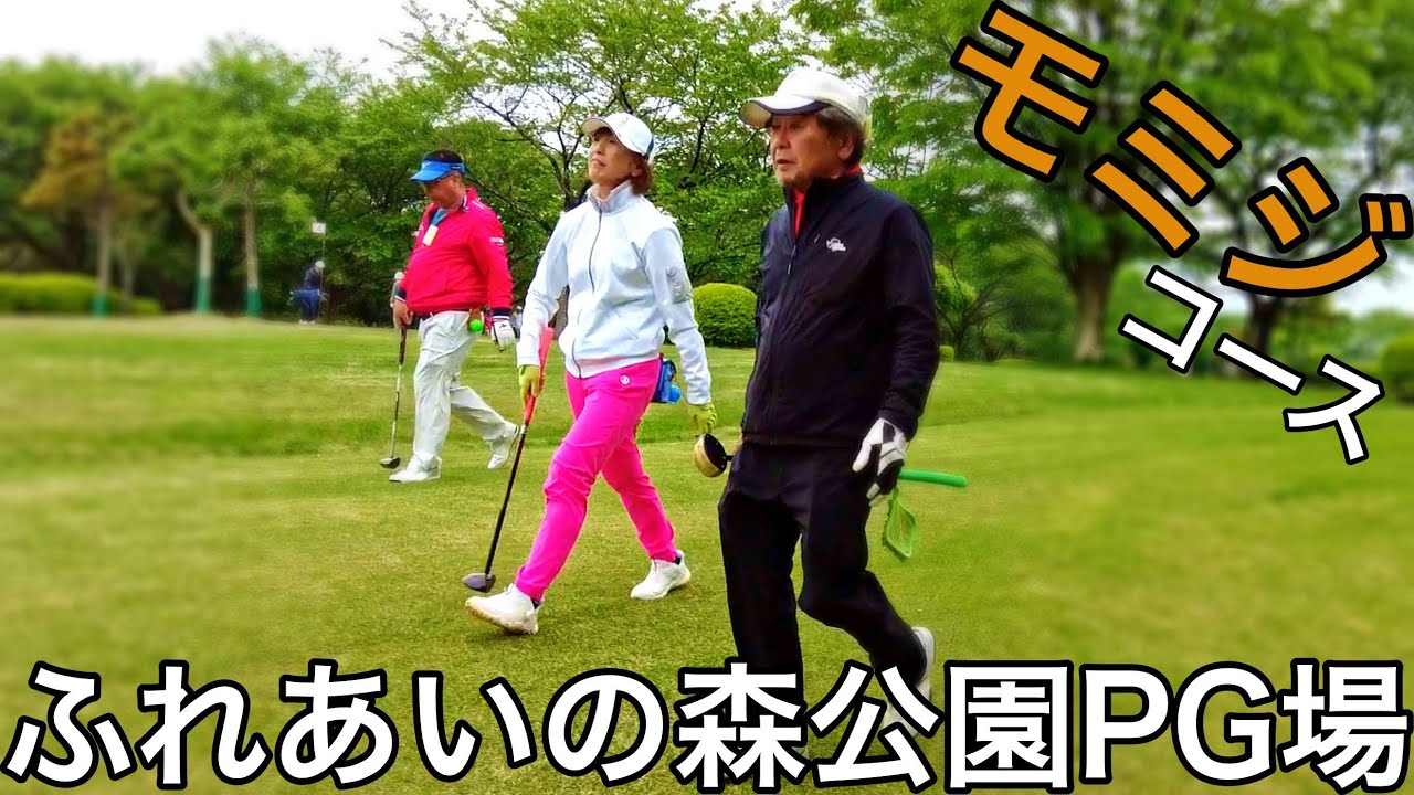 宮城県のふれあいの森公園パークゴルフ場　　　　 ナゾＰＧ #パークゴルフ #parkgolf #golf #ゴルフ #파크골프