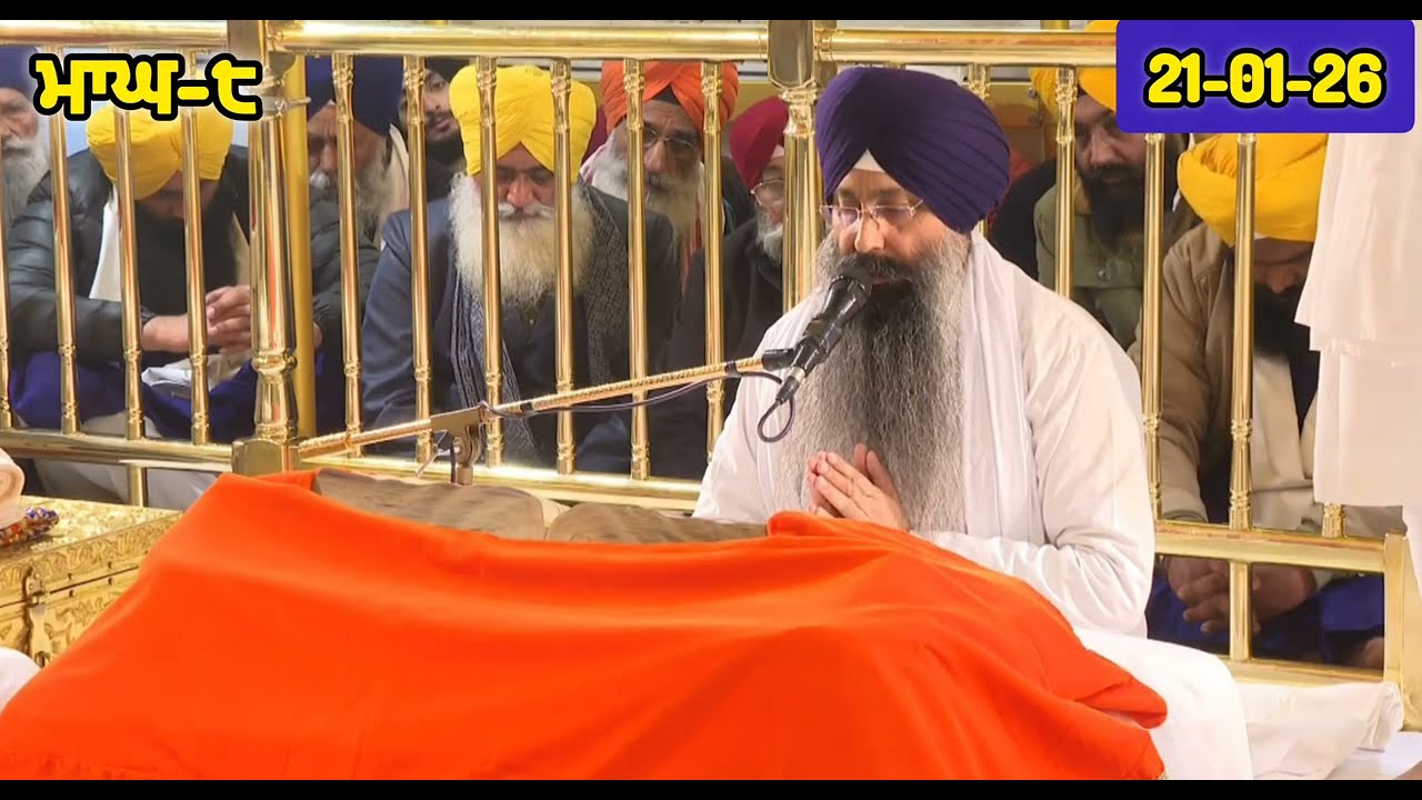 Today's Hukamnama Sri Darbar Sahib Amritsar | Ajj Da Hukamnama Sahib Sri Harmaninder Sahib 21-1-2