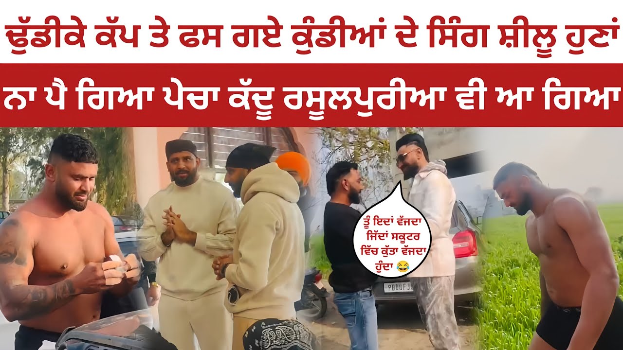 Dhudike Kabaddi Cup Vlog | Bullet Khiranwali, Jodha Surkhpur, Amrit Aulakh, Kaddu Rasulpur, Kabaddi