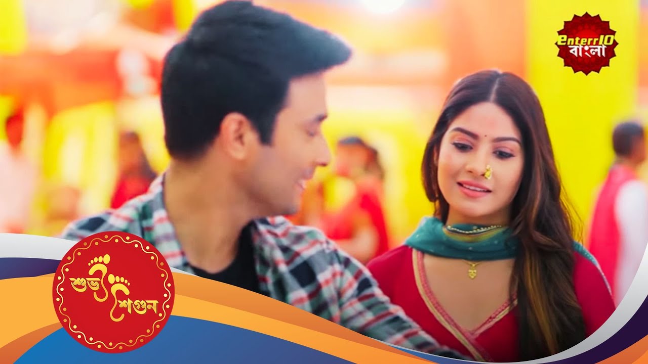 Subho Shagun (শুভ শগুন) | Full Episode 1 | Bengali New Show | EKti Premer Kahini