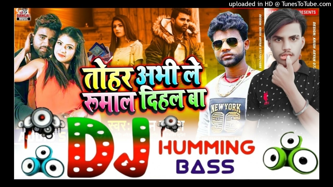 तोहर अभी ले रुमाल दिहल बा !! Tohar Abhi Le Rumal Dihal Ba ! Chandan Chanchal Dj / 2026 DjBittu Raj