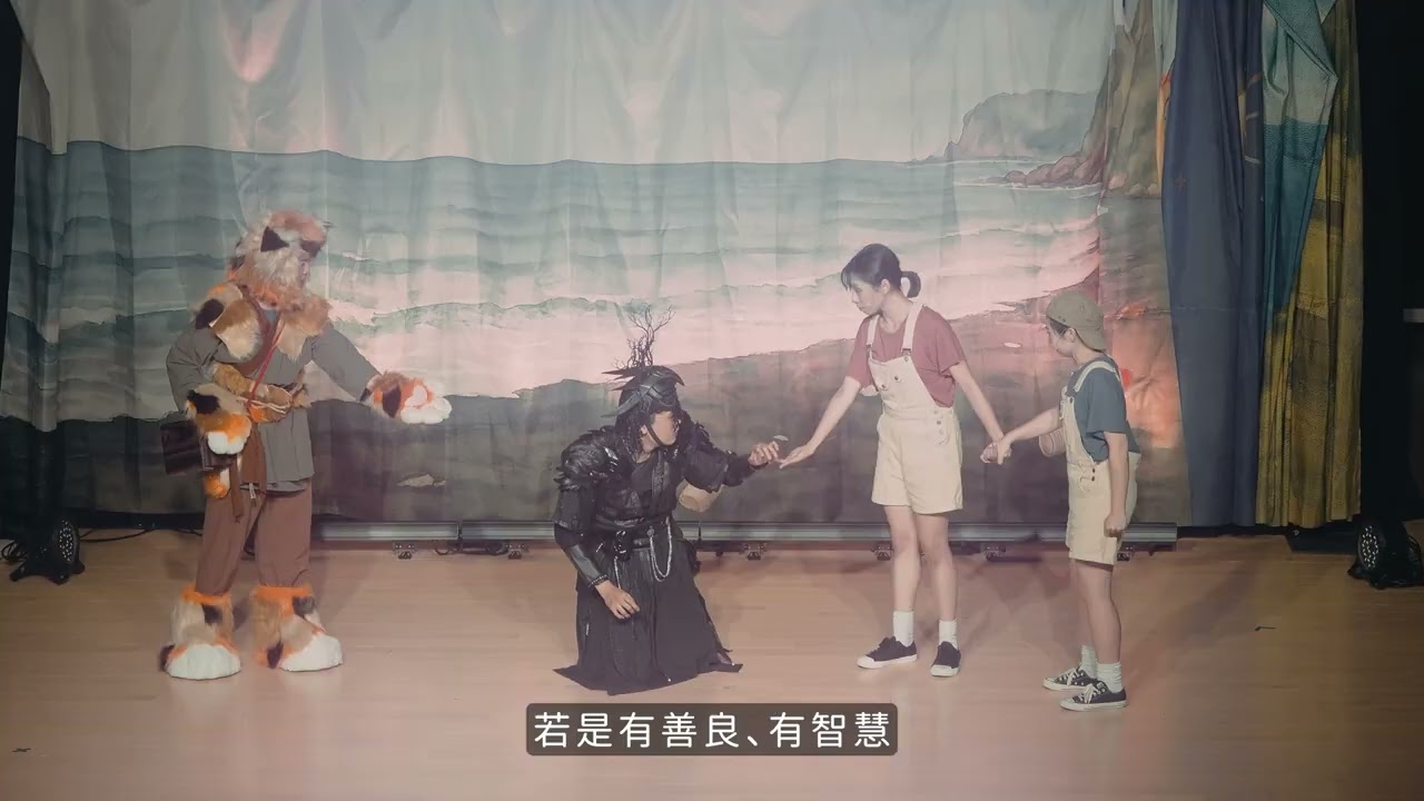 慾望劇團2025台語兒童劇 精華影片