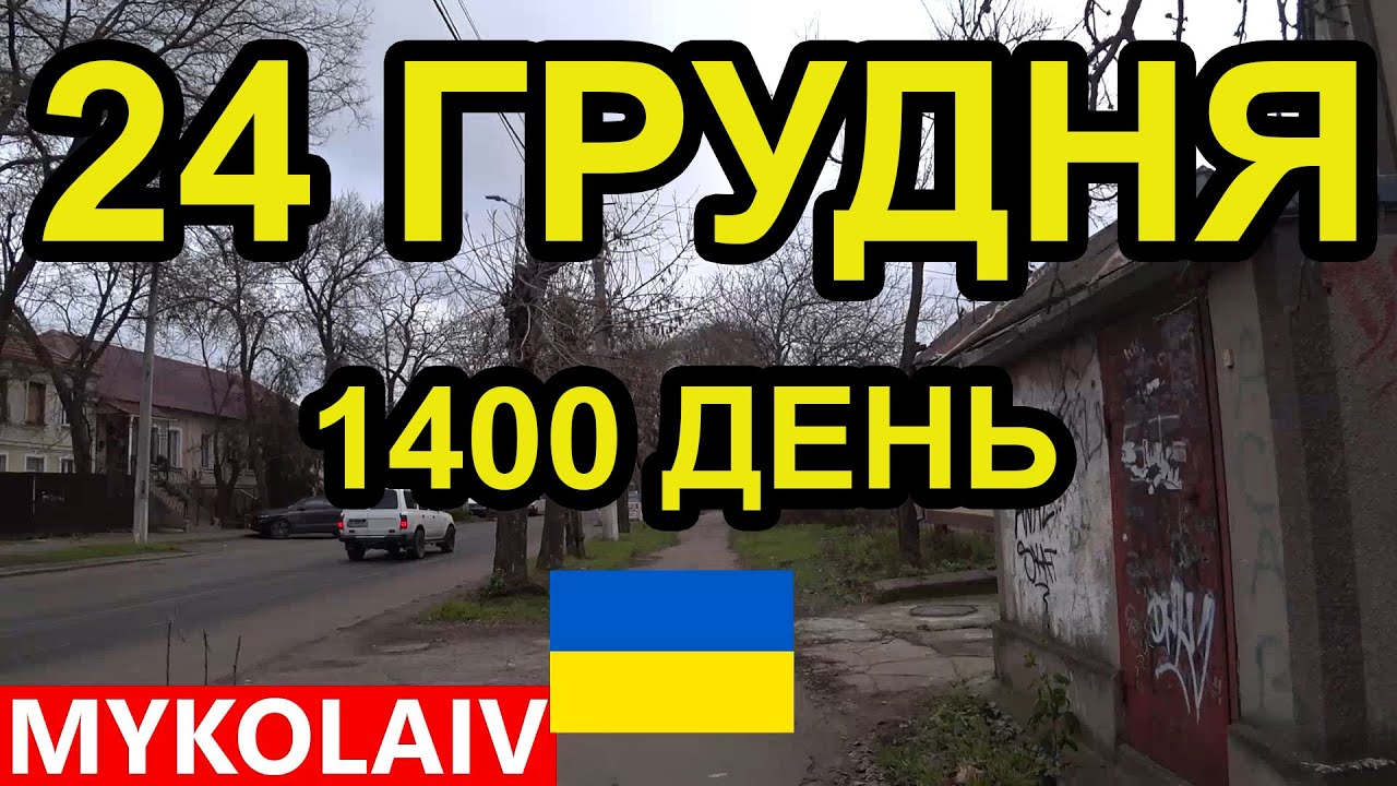 Ukraina Mikołaj&oacute;w 24 grudnia. Harmonogramy przerw w dostawie prądu wracają.