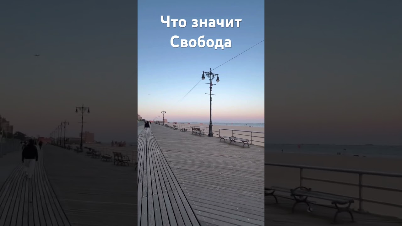 #Свобода #Freedom