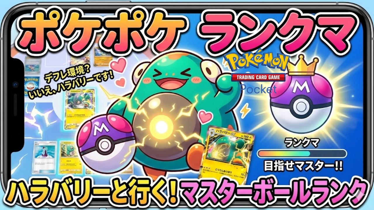 ポケポケ ランクマ開催マスターランクを目指す【初見さん大歓迎】#縦型配信 　#shorts #Pokémon Trading Card Game Pocket