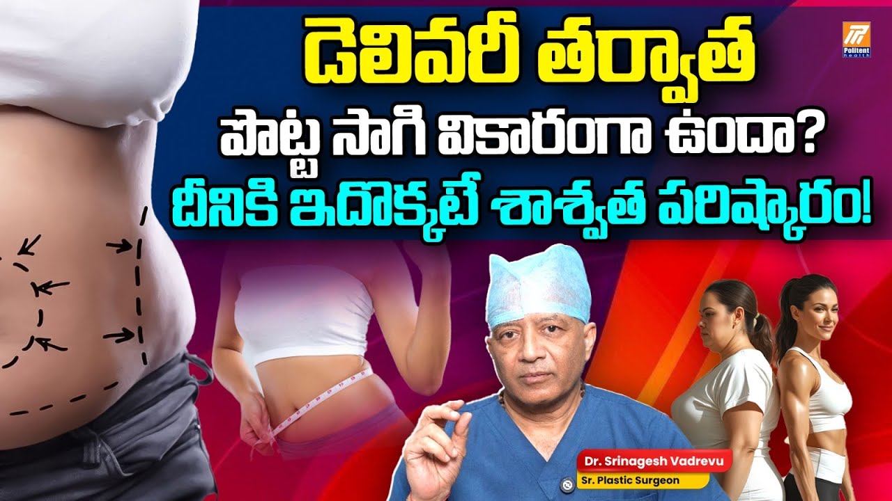 Fat Loss Surgery Types And Treatment | Tummy Tuck Benefits | Weight Loss Surgery Tips | 