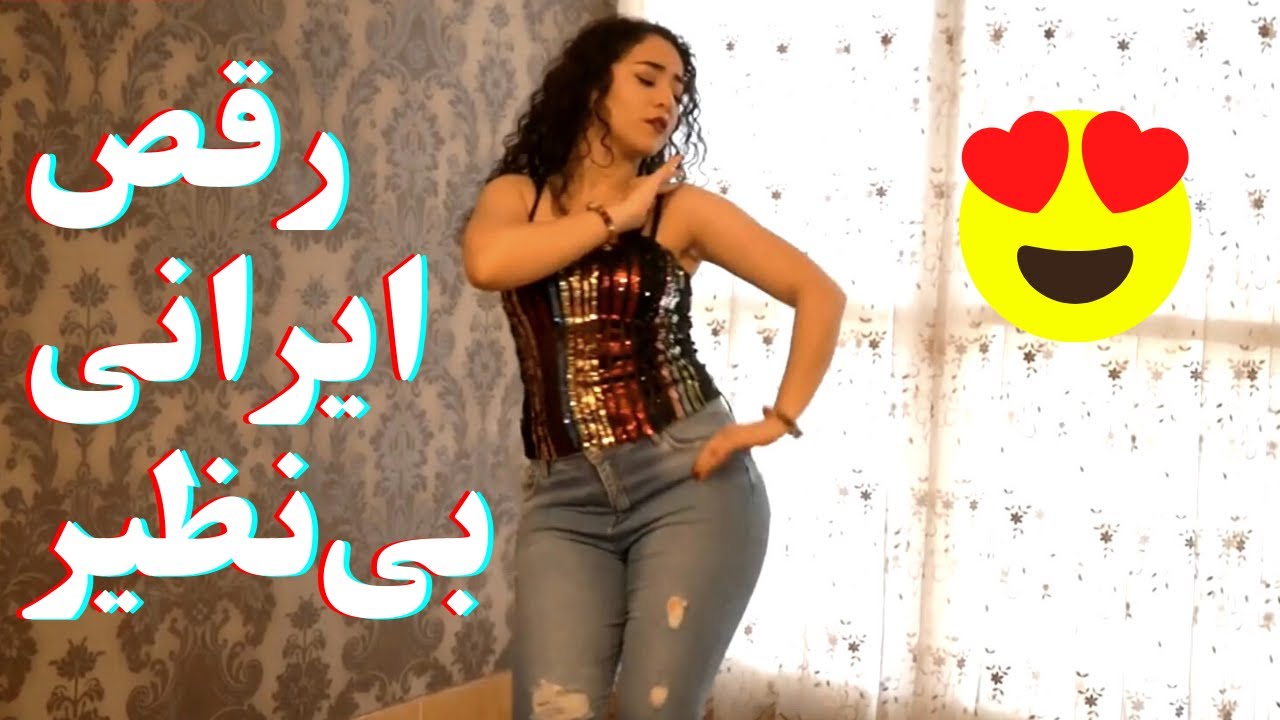 فوق حرفه ای! رقص بی نظیر دختر ایرانی با آهنگ شاد رقص فارسی دخترانه Persian happy dance, Danza feliz