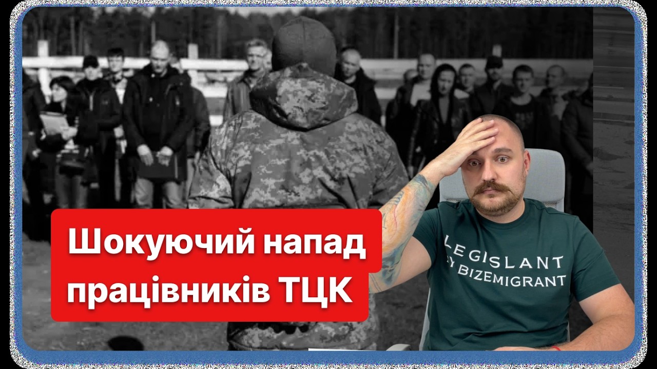 ЩО ЗА ТРЕШ? ТЦК напали на маршрутку черед білого дня! Буде реакція?