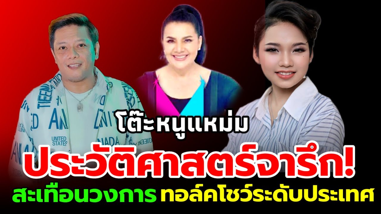 🔴สะเทือนวงการ! ประวัติศาสตร์ต้องจารึกเตรียมออกรายการทอล์คโชว์ถึง 2 รายการ #ต้นข้าวสุปรียา #ต้นข้าว 