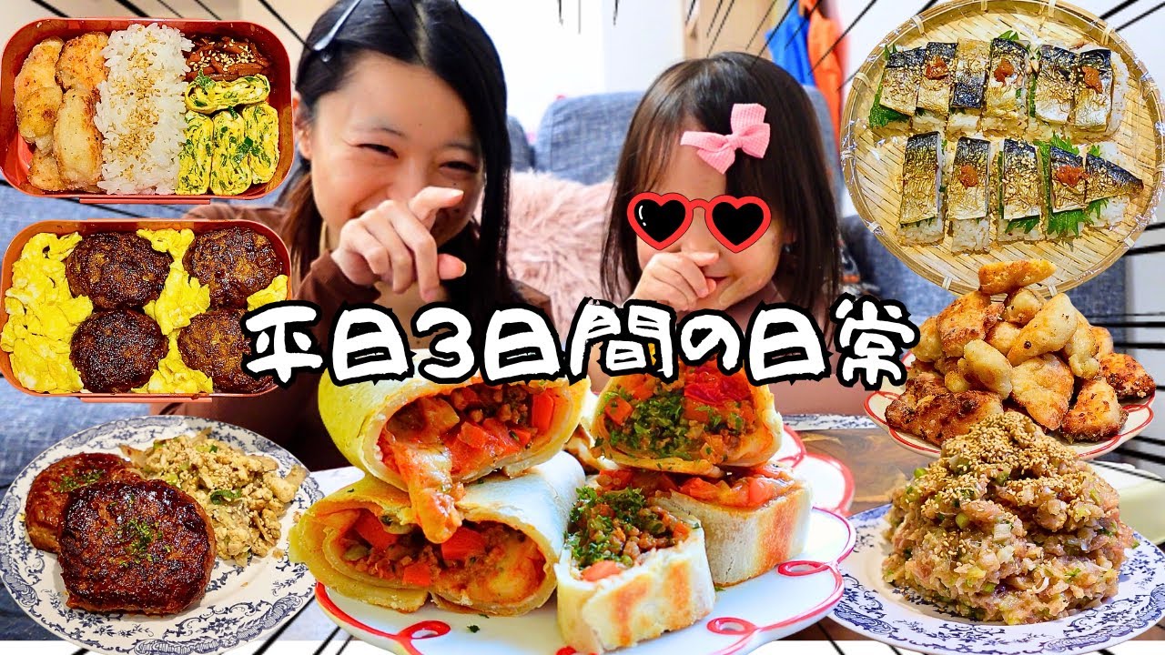 大食い娘とご飯を取り合う平日ルーティン🔄保育園お弁当/平日ご飯