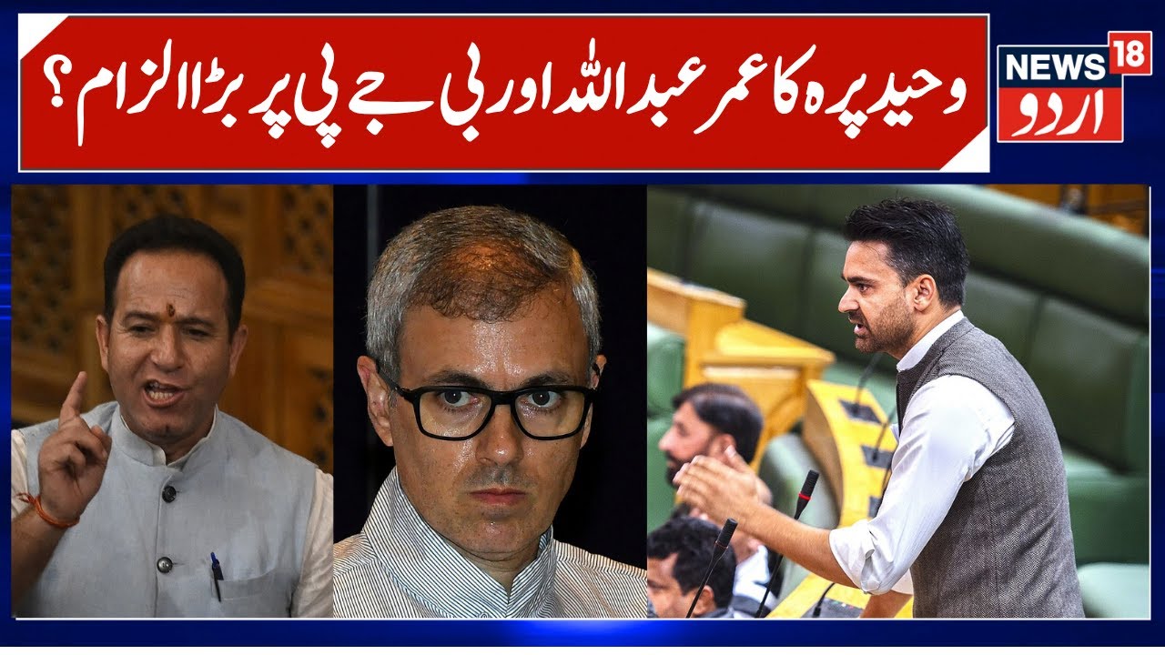 Waheed Parra attacks Omar Abdullah & BJP over Land Rights Bill | PDP bill Rejected in Assembly |N18V
