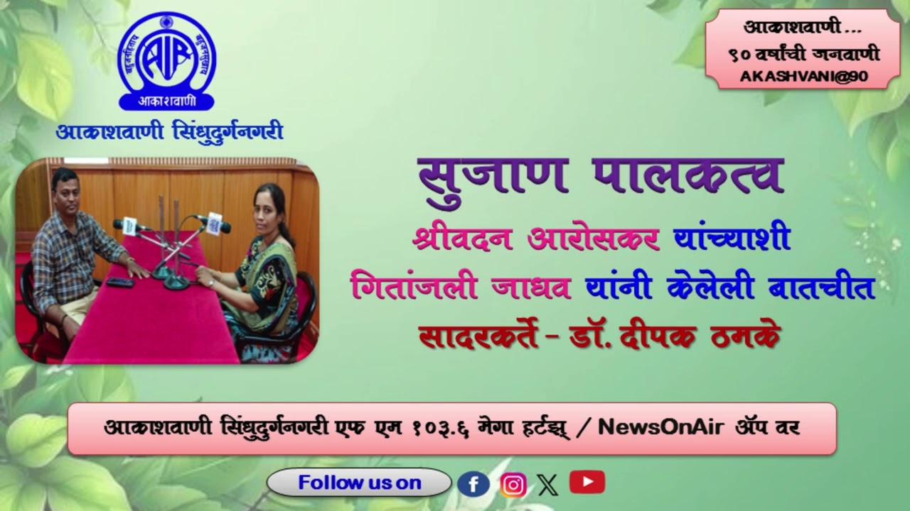 सुजाण पालकत्व