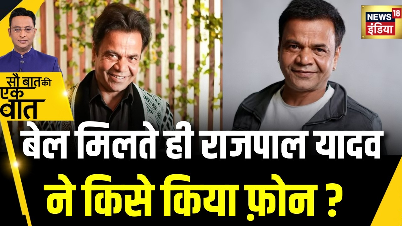 Kishore Ajwani:  11 दिन बाद Tihar Jail रिहा हुए Rajpal Yadav | Bollywood | Salman Khan