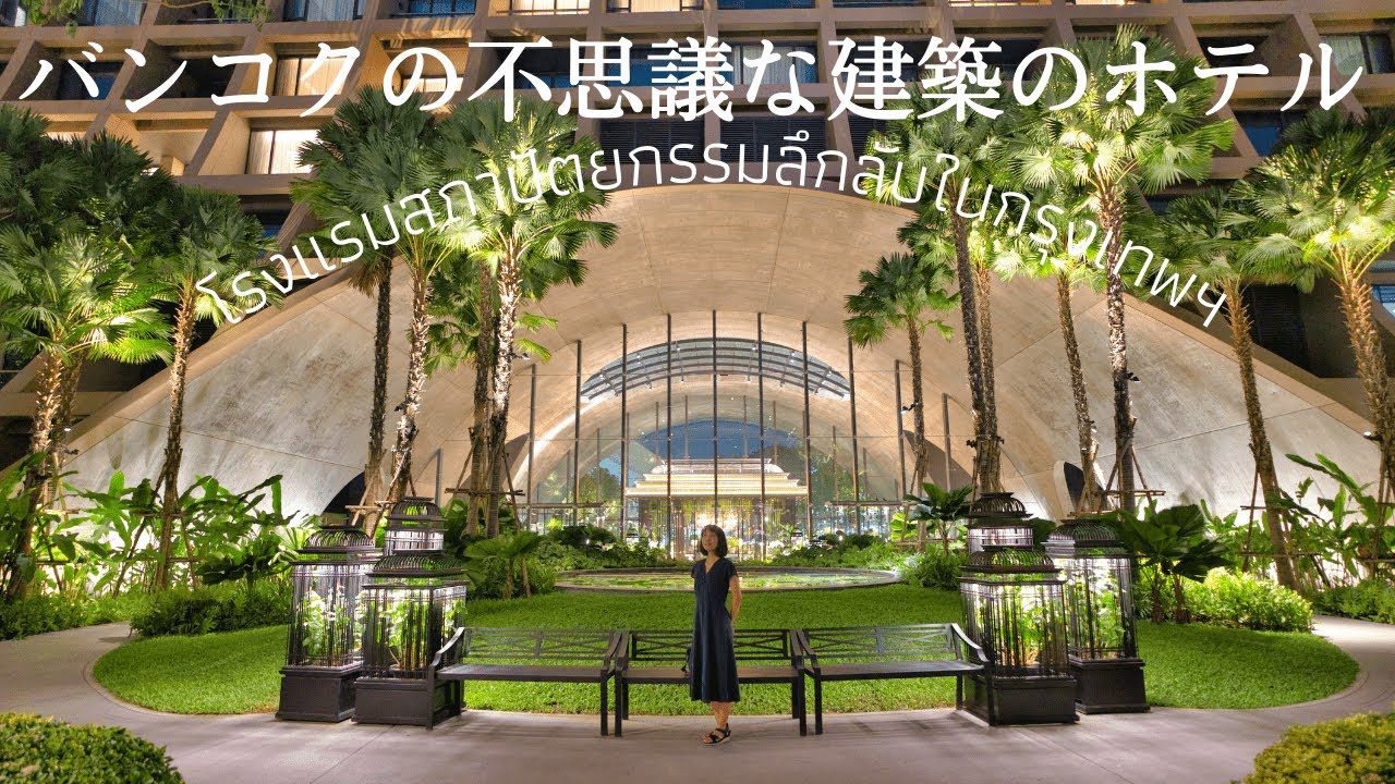 バンコクの最新建築のホテルで癒しの休日を過ごす｜Sindhorn Kempinski Hotel