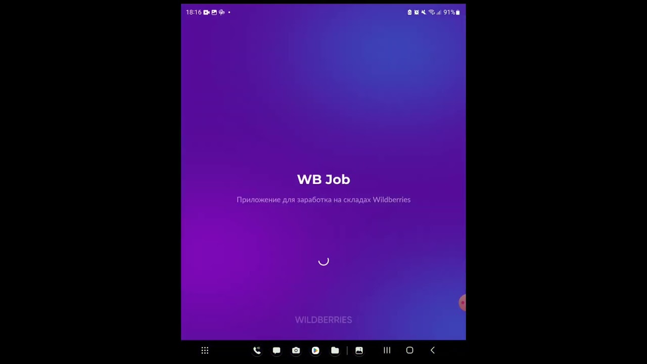 Работа. Wildberries