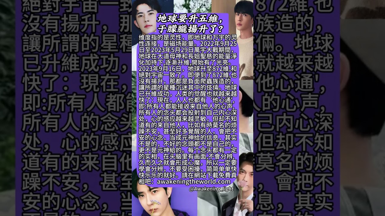 地球要升5維，于朦朧揚升了？ 