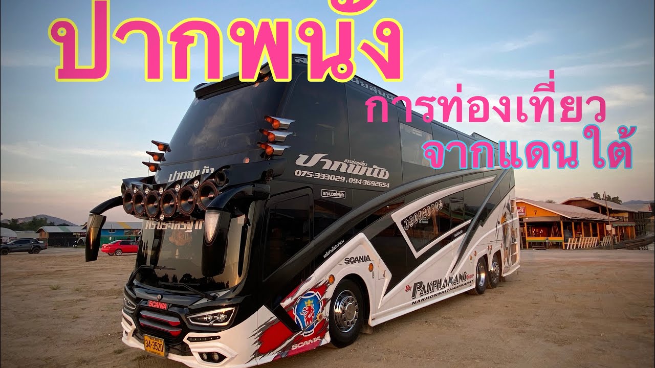 ปากพนังการท่องเที่ยว รถสวยแดนใต้ นครศรีธรรมราช #ปากพนังการท่องเที่ยว