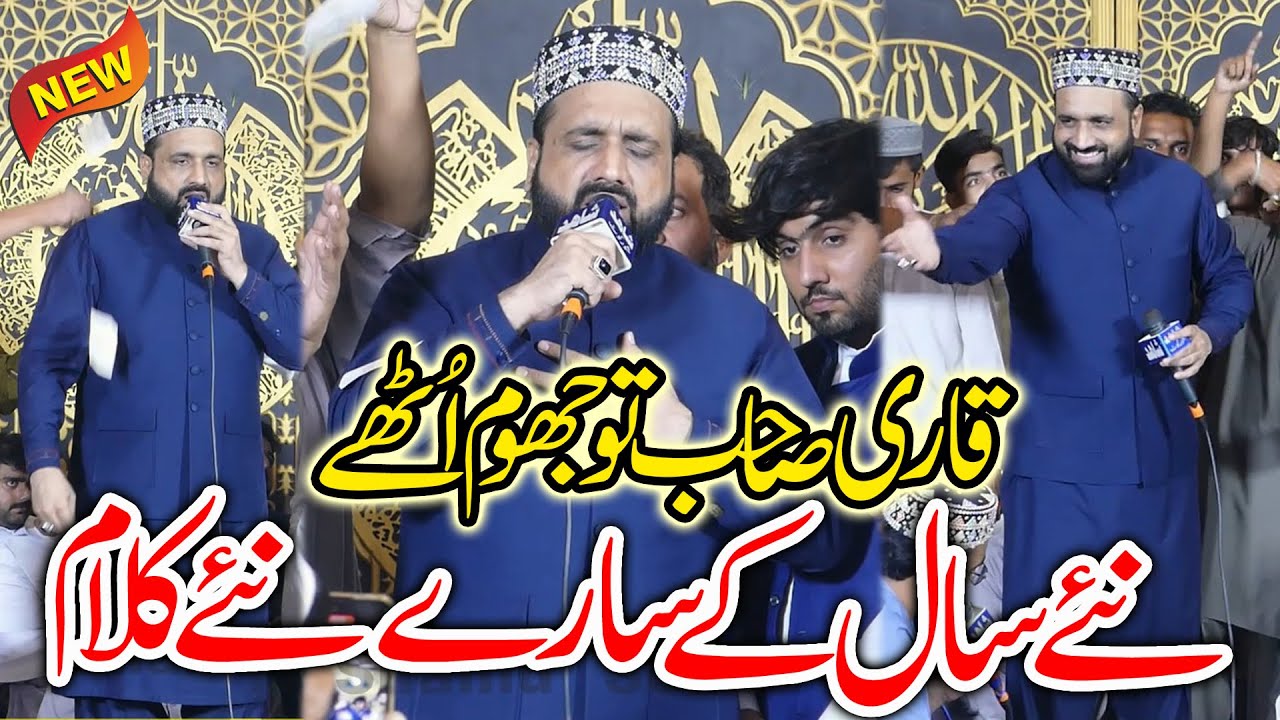 Qari Shahid Mehmood Qadri New Naat 2026| Manam Ghulame Hazrat e Shahe Najaf | New Virol Naat 2026