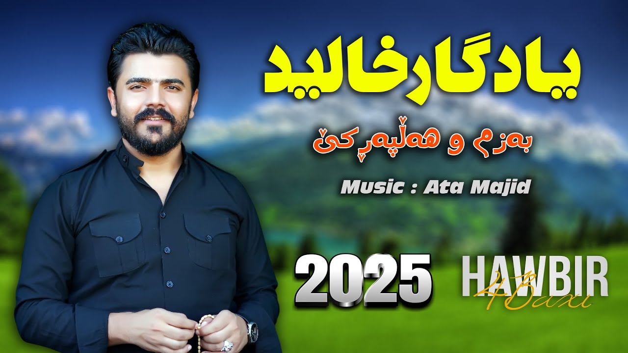 Yadgar Xalid { Bazm u Halparke 2025 } Music Ata Majid
