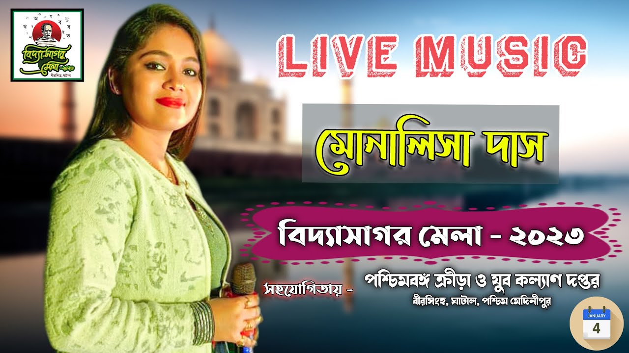 Monalisa Das Night : Organised By - West Bengal Youth Welfare and Sports Department : Ghatal