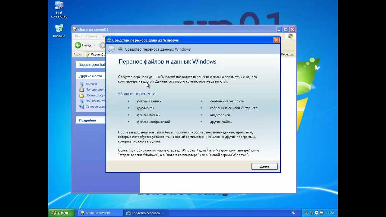 Windows Easy Transfer в Windows 7