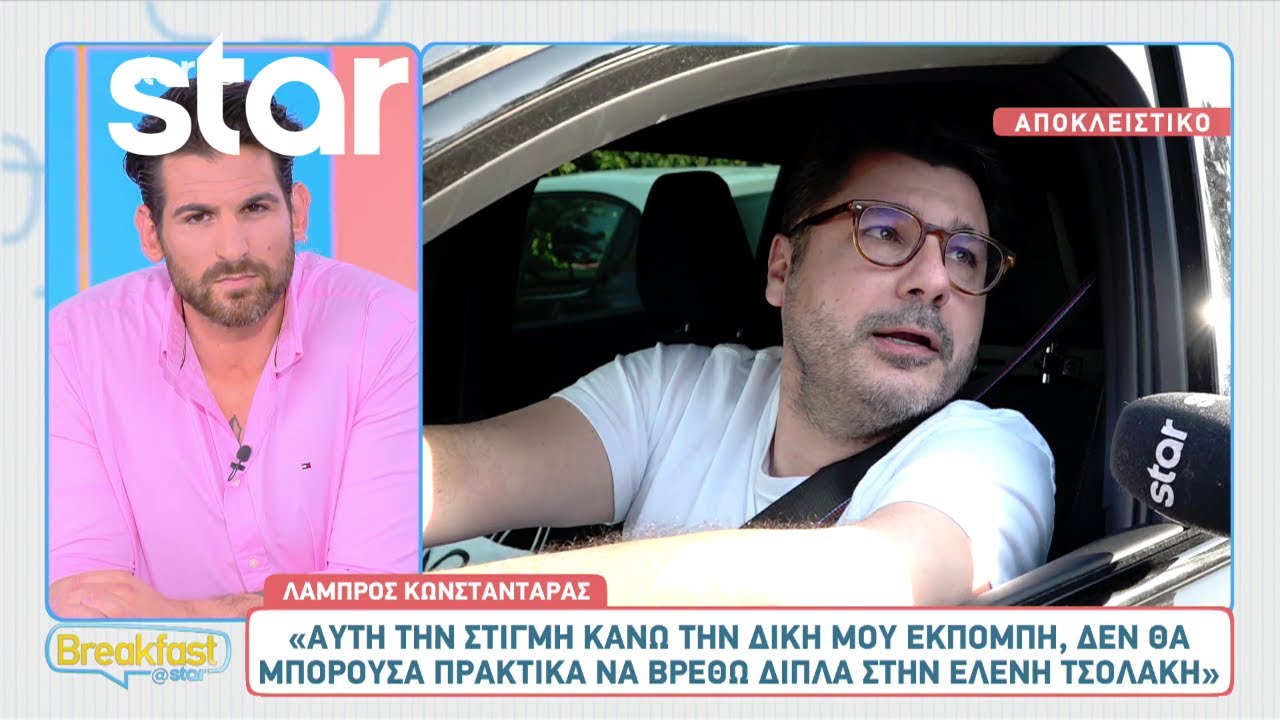 Λάμπρος Κωνσταντάρας: «Δεν βλέπω κάποιο τρόπο που θα μπορούσα να συνυπάρξω με την Τσολάκη»