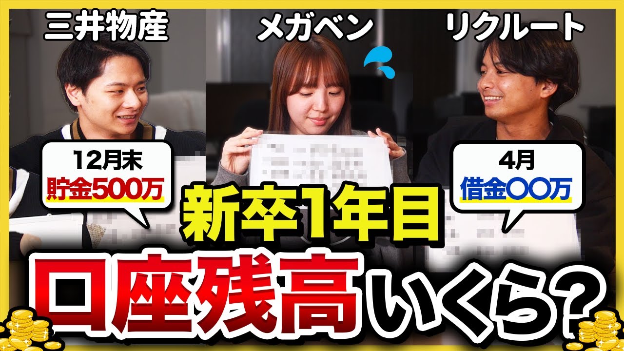 【ガチ公開】「ボーナス一瞬で消えた」新卒時の口座残高を見返したら衝撃だった…投資や貯金のノウハウも⁉｜26卒・27卒・28卒・ちょる子