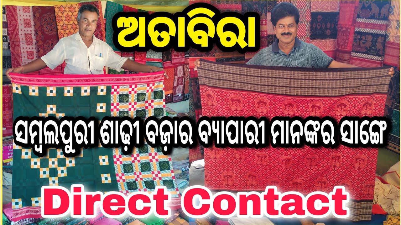 Attabira Sambalpuri Saree Market | Attabira Bazar | Bargarh Bazar