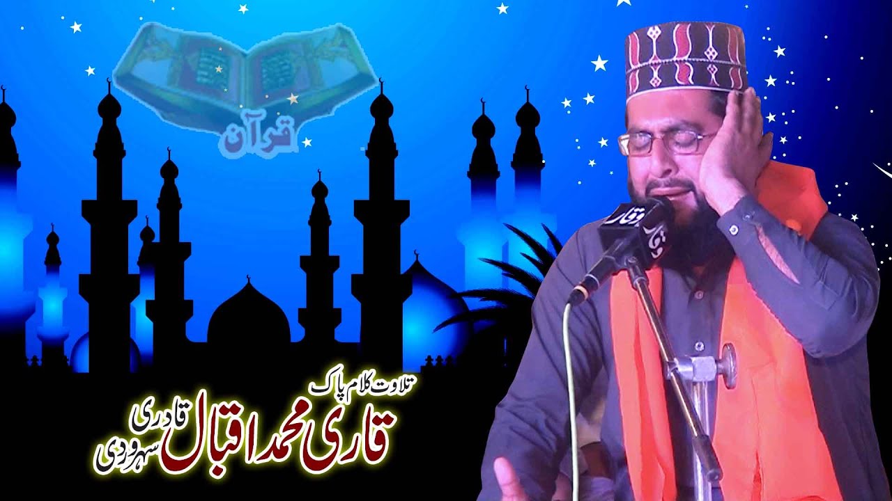 Tilawat e quran ||  Qari Muhmmad Iqbal Qadri