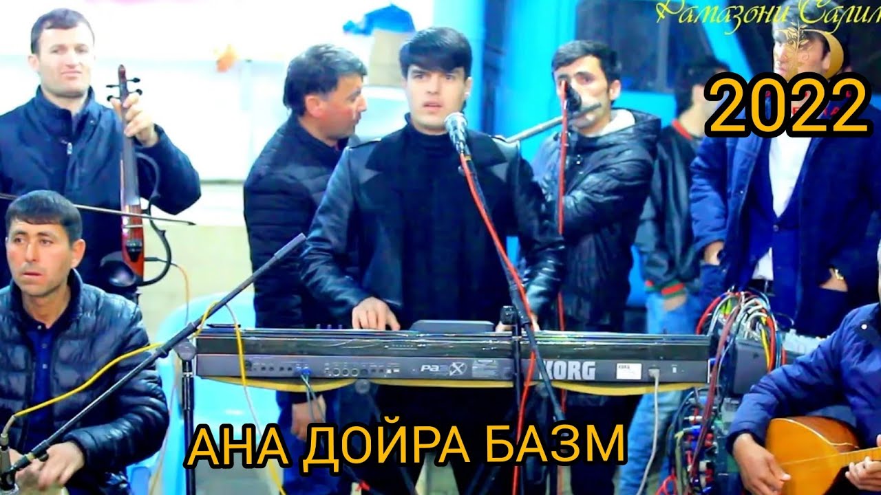 ДОЙРА БАЗМ РАМАЗОНИ САЛИМЗОД 2022