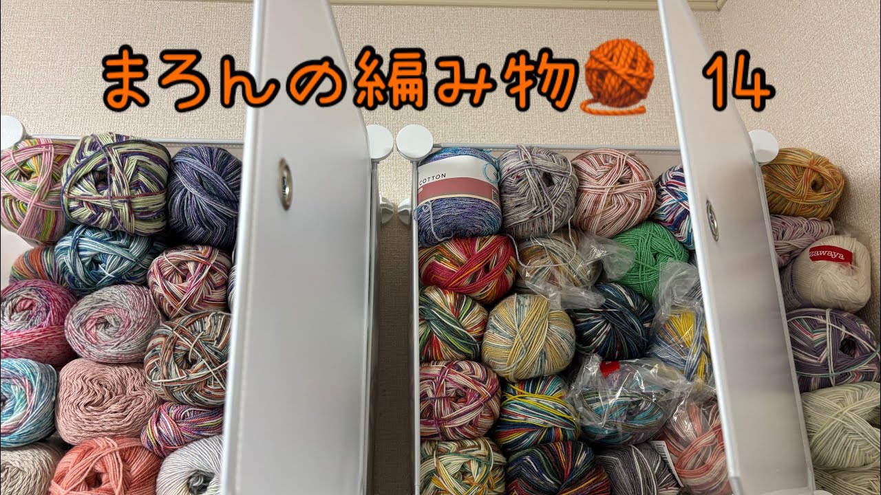 まろんの編み物🧶 14