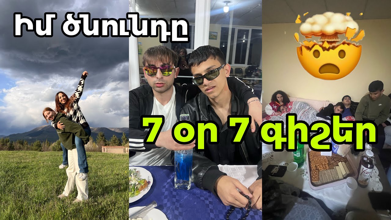 Իմ ծնունդը ՃԱՄԲԱՐՈՒՄ 🏕️ քյարթ փարթի 😎 odno2013 😂 19 ՏԱՐԵԿԱՆ