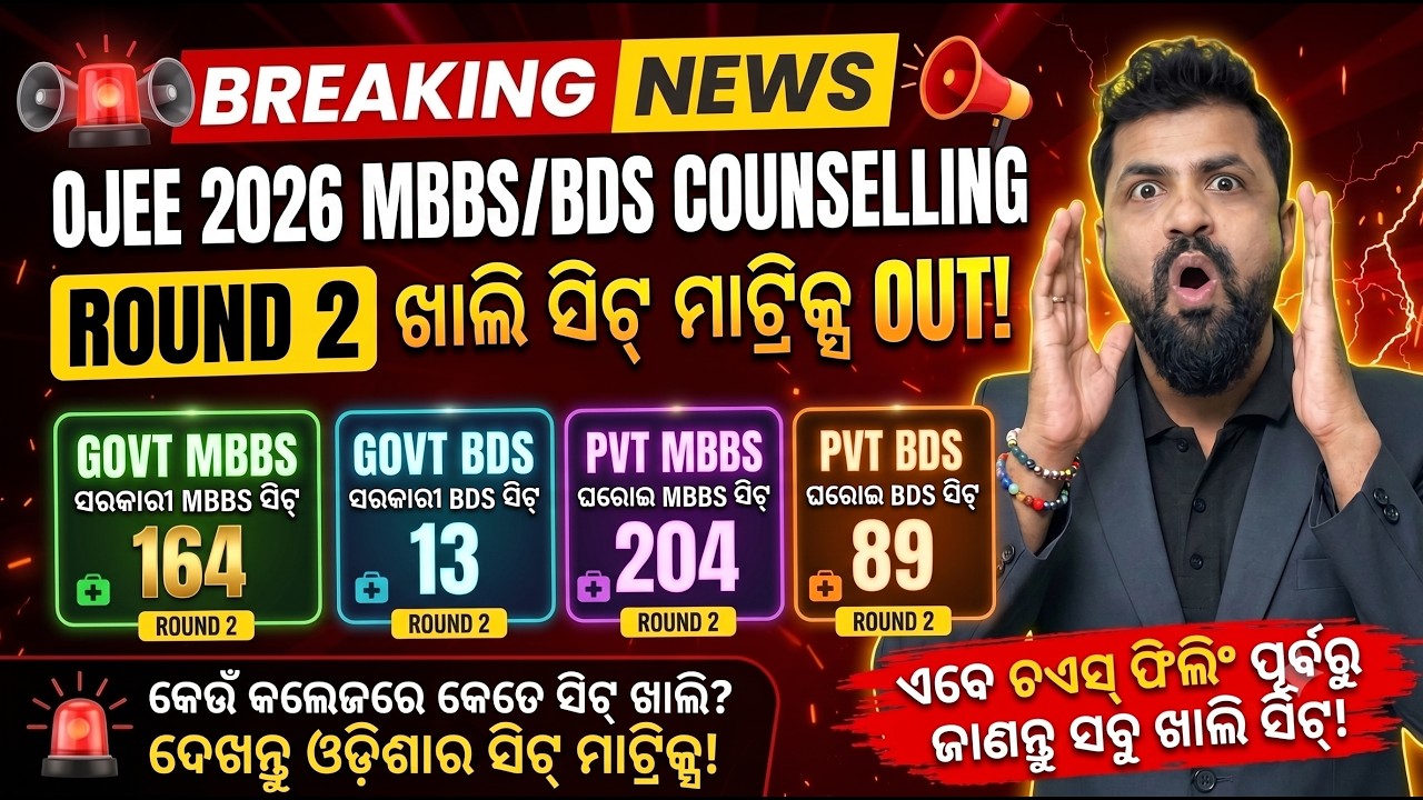 🔴LIVE - OJEE 2026 Round 2 Vacancy Out 🚨 MBBS & BDS Seats Matrix | College-Wise Vacancy