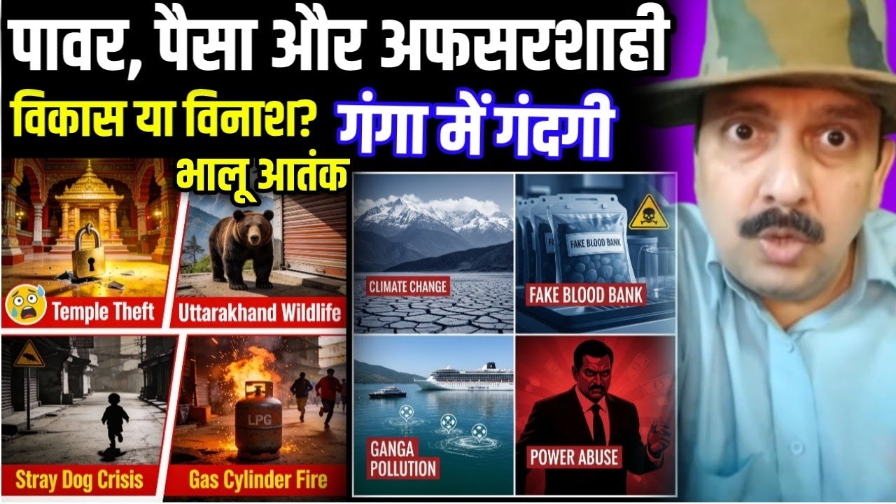 Temple Theft, Uttarakhand Wildlife, Stray Dogs UP, Gas Cylinder Fire, Ganga Pollution,IAS Corruption