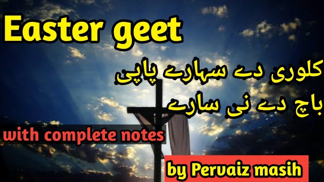 Masihi Easter Gett|| kalvari de sahare papi||with complete notes ||Haroon Music Academy