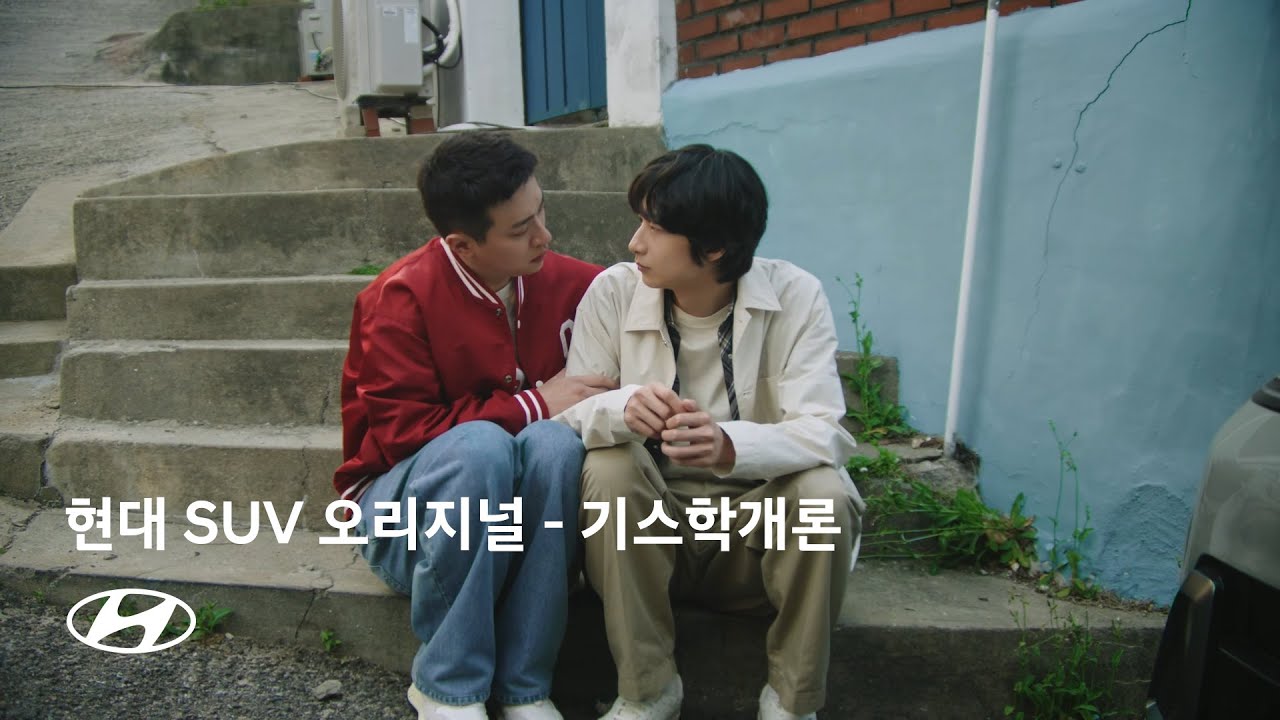 현대 SUV 오리지널 – 기스학개론 | 현대자동차