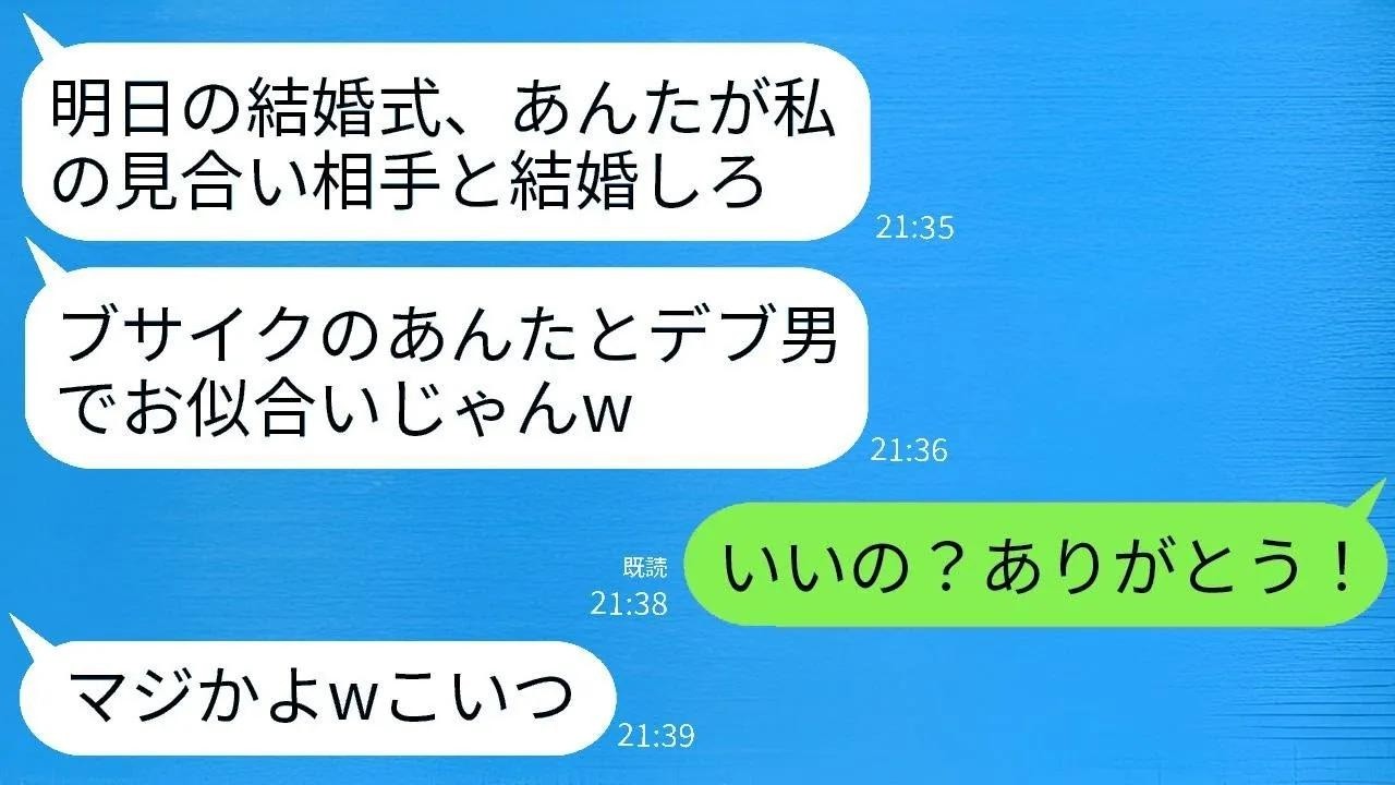 結婚式の前日、エリートの姉が私にお見合い相手として太った男性を紹介してきた。姉は「ブサイク同士だからぴったりだね」と笑った。しかし当日、私が大喜びで花嫁になった理由があった。