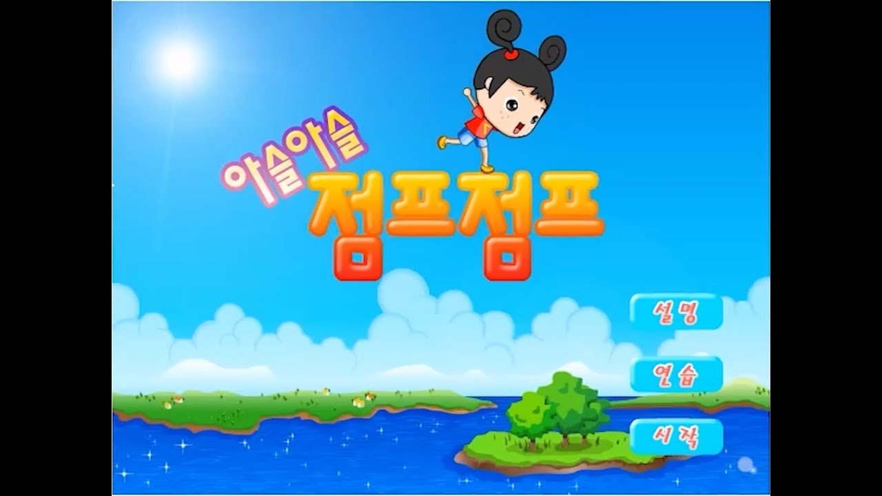 점프점프 