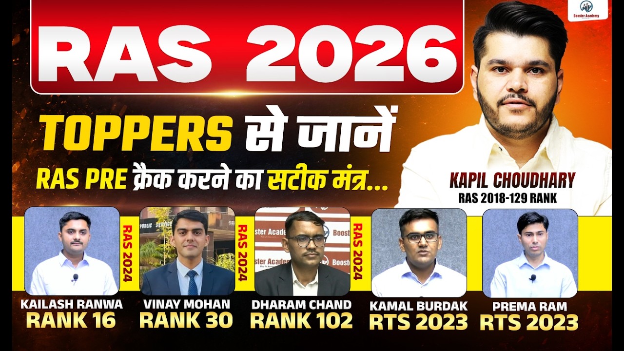 RAS SEMINAR 2026 | RAS TOPPER MEET UP | RAS PRE 2026 Notification | Kapil Sir