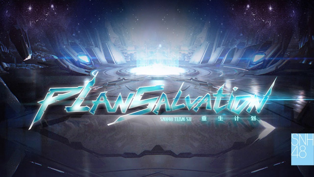 SNH48 TEAM SII一期生毕业之旅:钱蓓婷生日公演  (29-08-2020 14:00）